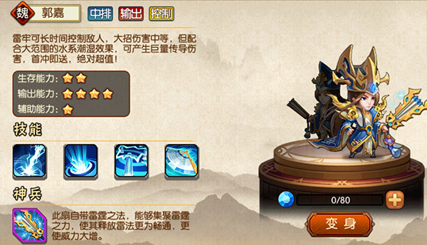 雷鸣三国手游