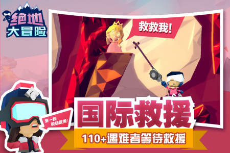 绝地大冒险官方版