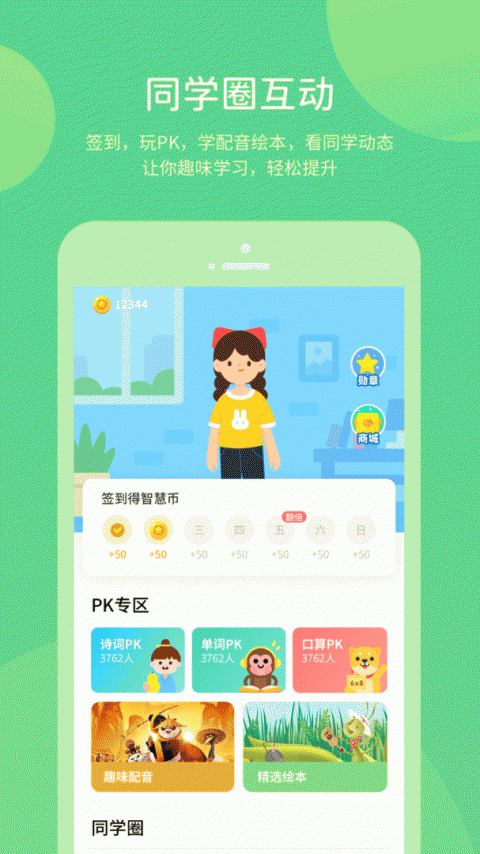 粤人英语app