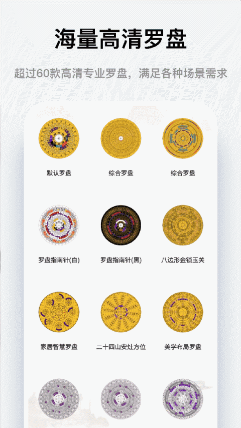 风水罗盘指南针app