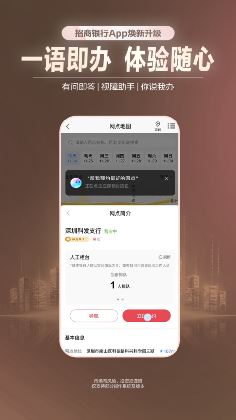 招商银行app官方版
