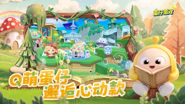 蛋仔派对b服最新版