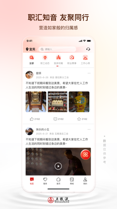 五粮液家园app
