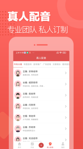 广告叫卖录音app