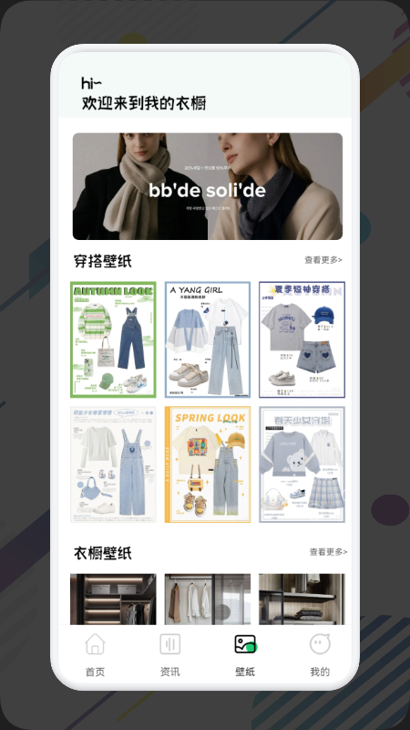 女生穿搭助手最新版