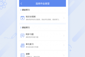 同步课堂教师版app