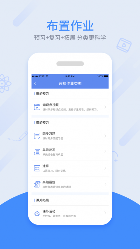 同步课堂教师版app