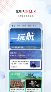 光明日报app
