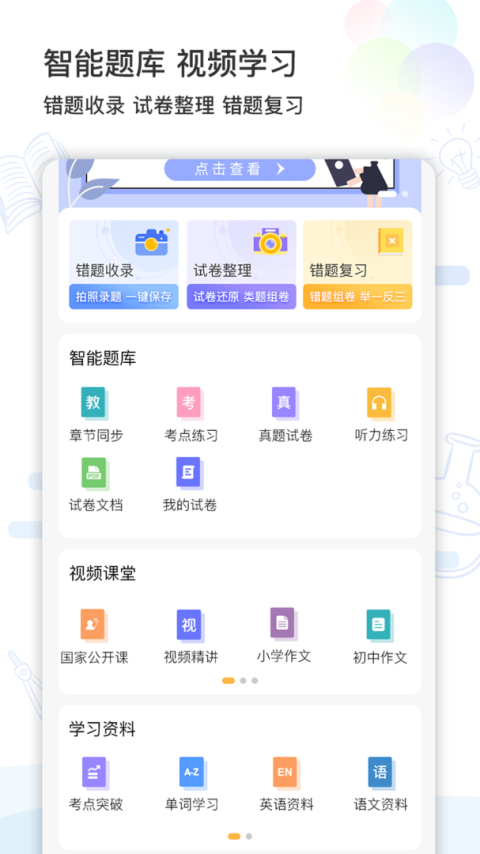 精准学习app