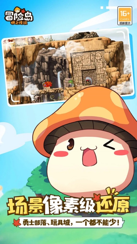 冒险岛枫之传说