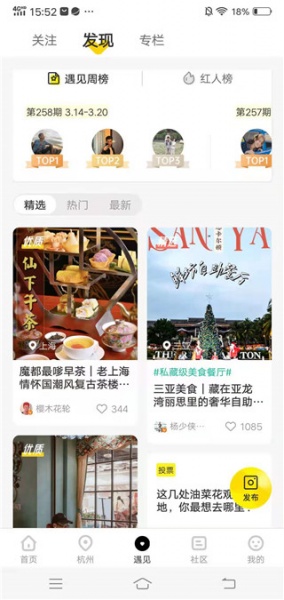 游侠客旅行app