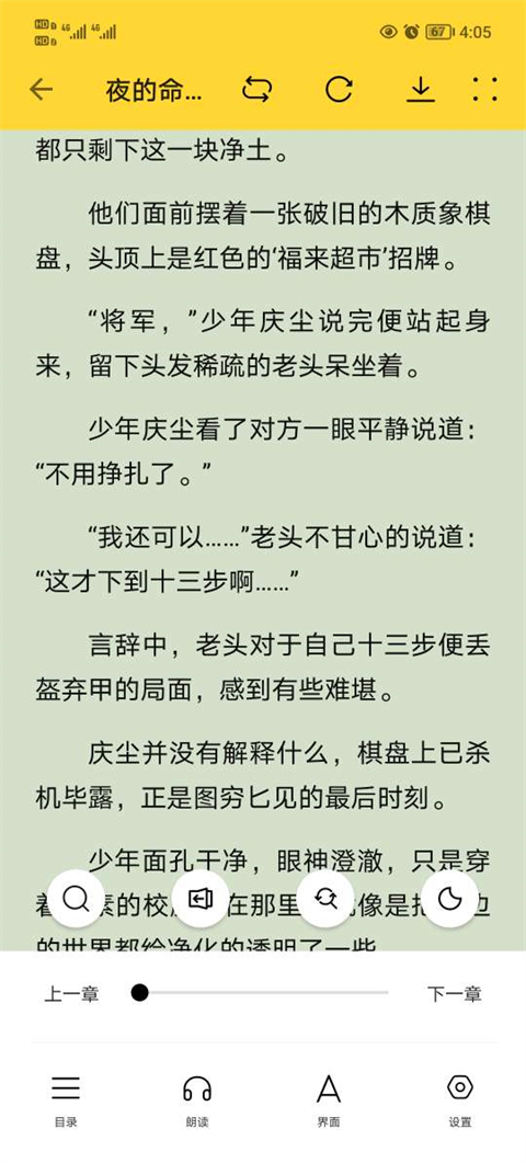 锤子小说正式版