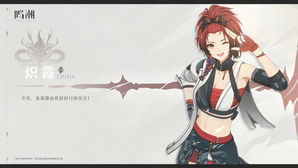 鸣潮国际版(Wuthering Waves)最新版