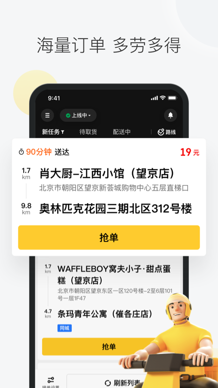 美团众包骑手app
