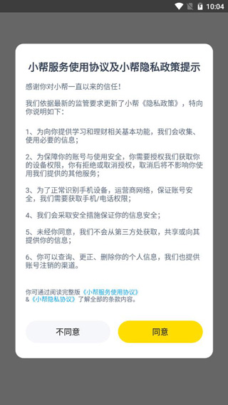 小帮知道app