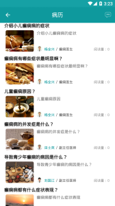 癫痫大发作app