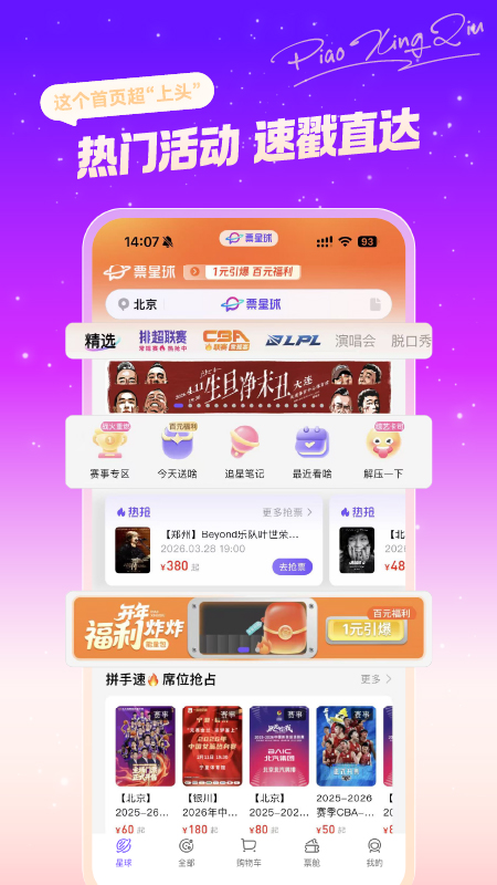 票星球app