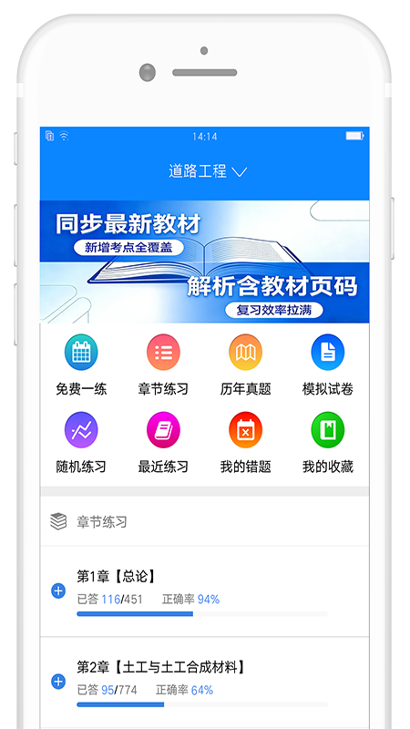 试验检测考试题库app