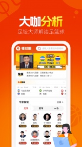 懂球圈app