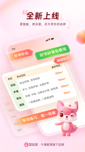 雪狐狸app