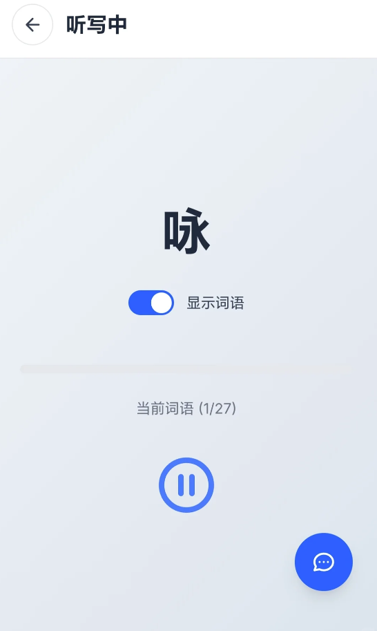 乐其爱听写app