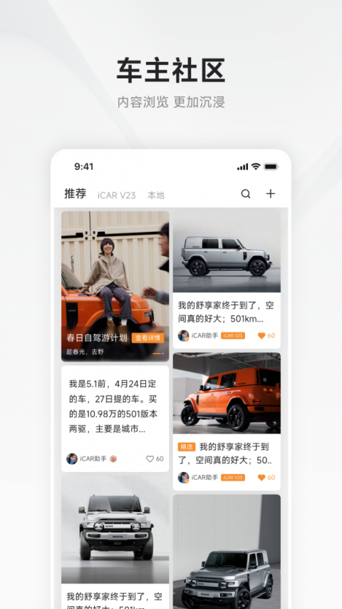 iCAR汽车app