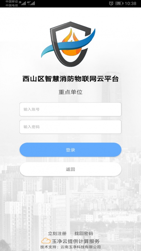 云南智慧消防app