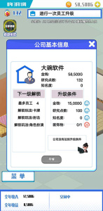 游戏公司模拟器