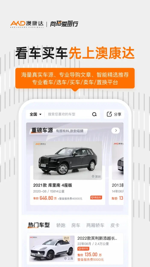 澳康达二手车官方版