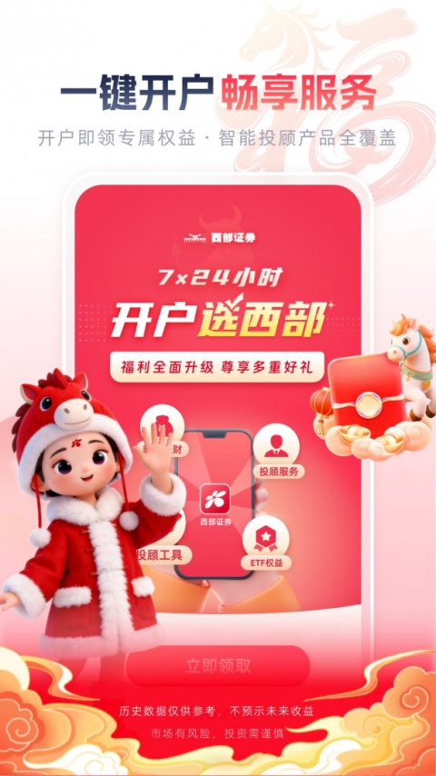 西部证券app