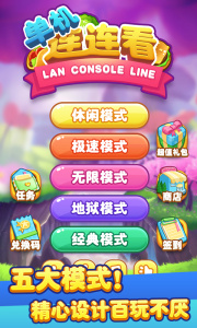 单机连连看手游