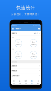 考勤助手安卓版