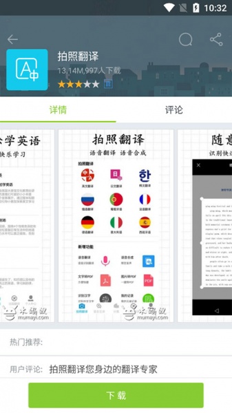 木蚂蚁应用市场app最新版