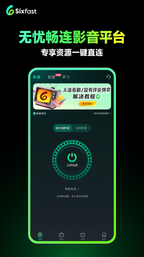 六毫秒加速器app