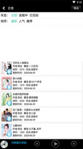 有声小说客户端