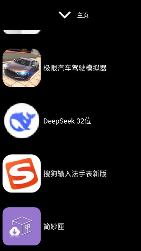 微思应用商店手表版