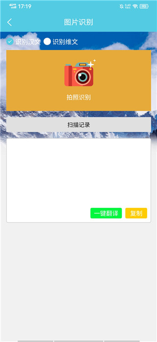 维汉翻译通app