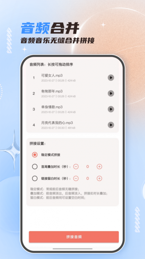 音频剪辑大师app