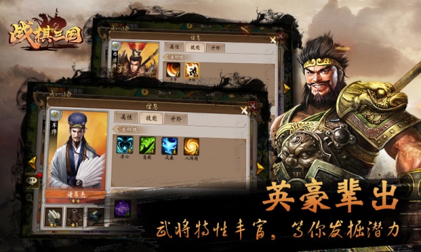 战棋三国vivo版
