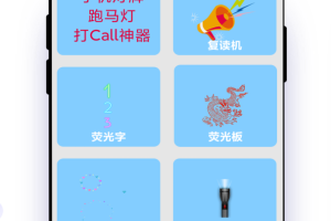 万能手机灯牌app