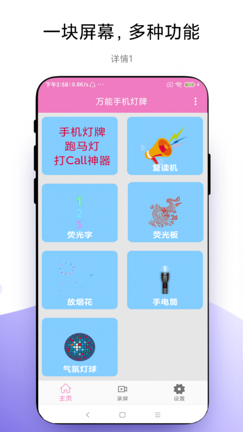 万能手机灯牌app