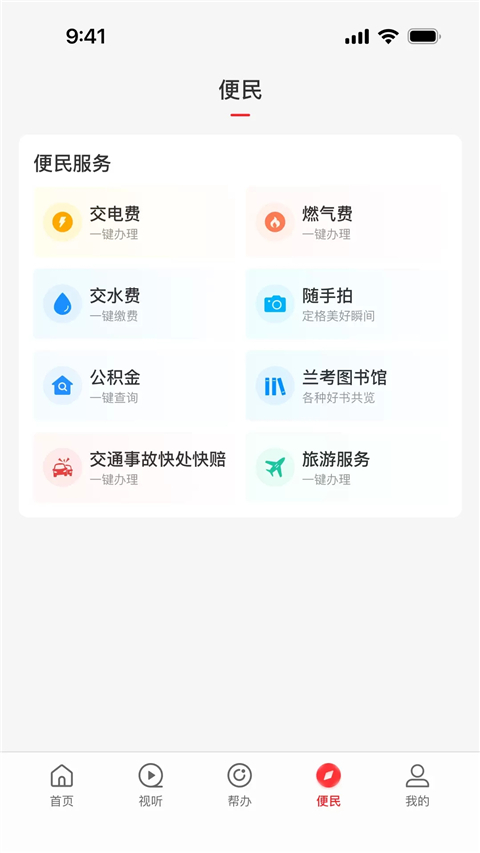 云上兰考app安卓客户端