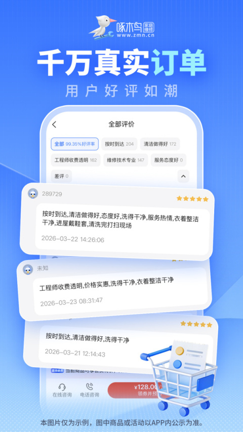 啄木鸟家庭维修平台