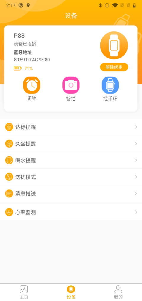 QRunning智能手表app