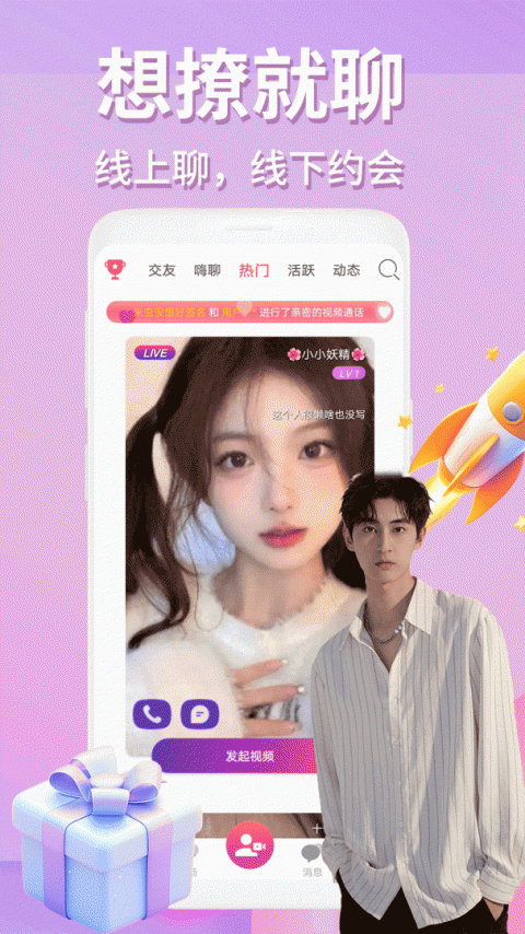 同城约聊真人版