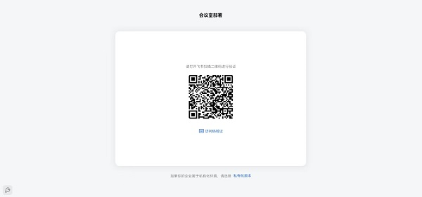 飞书会议室app