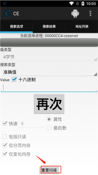 CE修改器app