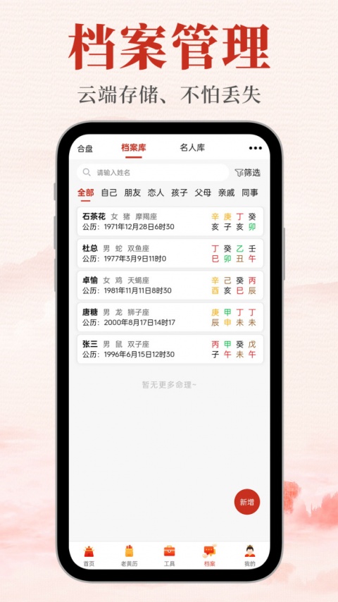 神算堂老黄历