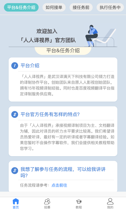 人人译视界app
