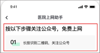 医院上网助手app